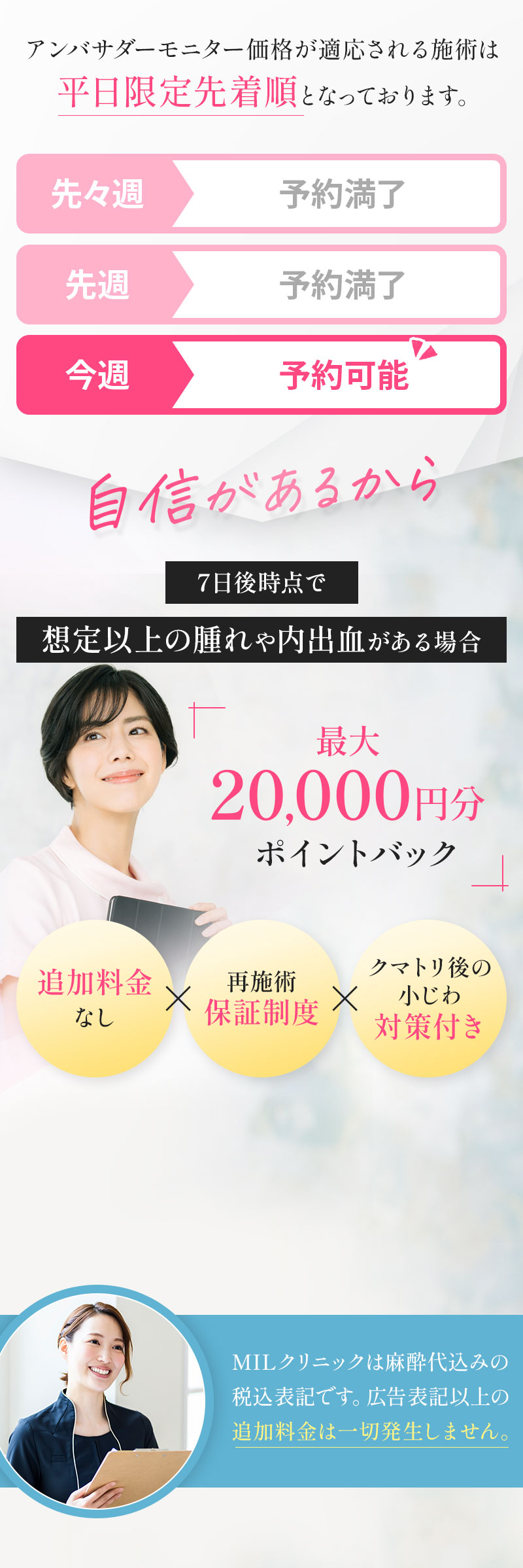 アンバサダーモニター価格が適応される施術は平日限定先着順となっております。 MILクリニックは升医大込みの税込表記です。広告表記以上の追加料金は一切発生しません。・クマ取り・クマとり・目元 クマ取り・クマとり 大阪・目の下 クマ取り・クマ 取り 名医・クマ 取り 裏 ハムラ・クマ 取り 大阪・クマ 整形 大阪・裏 ハムラ 法 名医 関西・ミルクリニック・ミルクリニック 大阪・ミルクリニック 心斎橋・ミルクリニック 裏ハムラ・ミルクリニック クマ取り