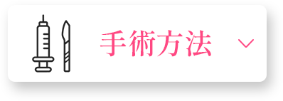 手術方法・クマ取り・クマとり・目元 クマ取り・クマとり 大阪・目の下 クマ取り・クマ 取り 名医・クマ 取り 裏 ハムラ・クマ 取り 大阪・クマ 整形 大阪・裏 ハムラ 法 名医 関西・ミルクリニック・ミルクリニック 大阪・ミルクリニック 心斎橋・ミルクリニック 裏ハムラ・ミルクリニック クマ取り