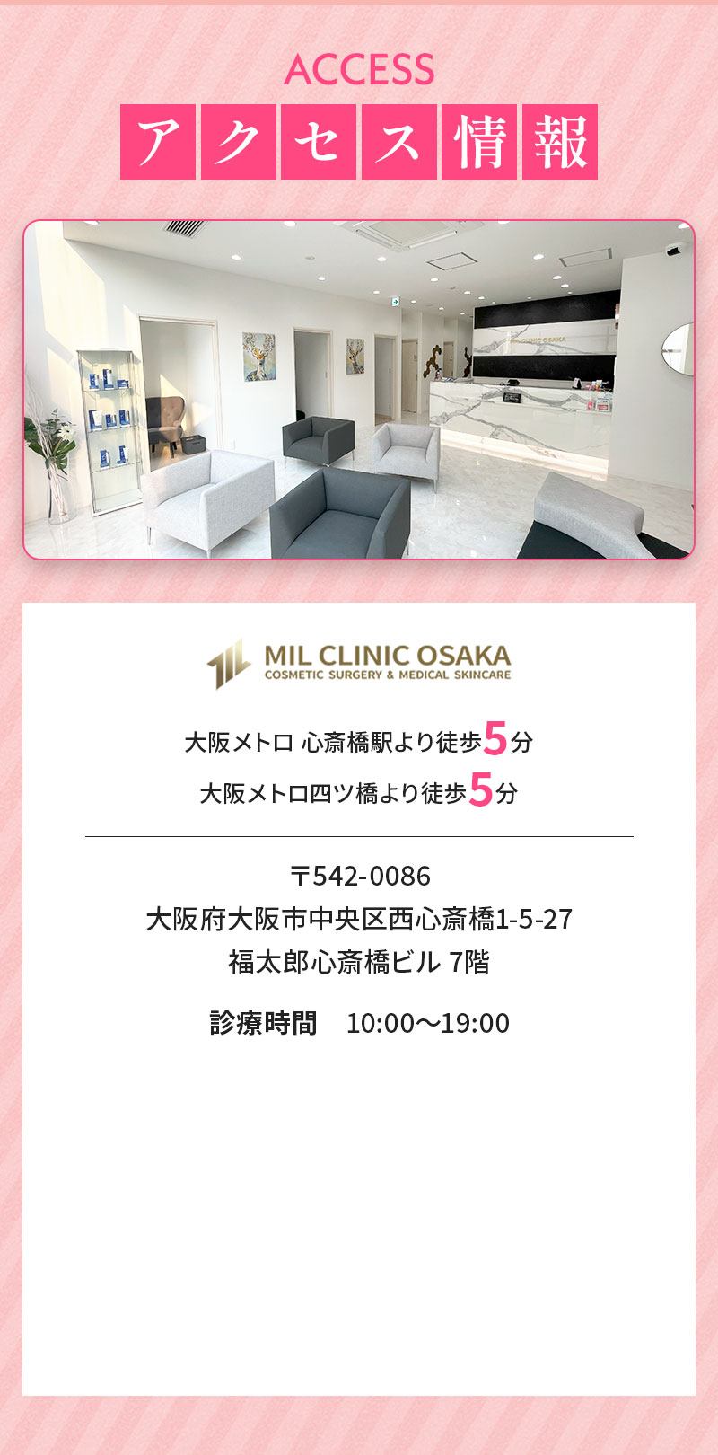 アクセス情報 〒542-0086大阪府大阪市中央区西心斎橋1-5-27福太郎心斎橋ビル 7階 大阪メトロ 心斎橋駅より徒歩5分 大阪メトロ四ツ橋より徒歩5分 診療時間は10:00～19:00