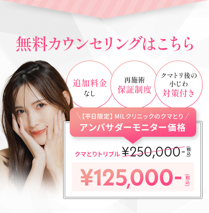 無料カウンセリングはこちら