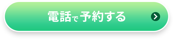 電話で予約する・クマ取り・クマとり・目元 クマ取り・クマとり 大阪・目の下 クマ取り・クマ 取り 名医・クマ 取り 裏 ハムラ・クマ 取り 大阪・クマ 整形 大阪・裏 ハムラ 法 名医 関西・ミルクリニック・ミルクリニック 大阪・ミルクリニック 心斎橋・ミルクリニック 裏ハムラ・ミルクリニック クマ取り