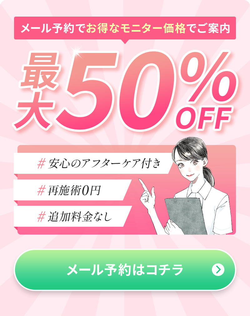 LINE追加で最大50％OFF